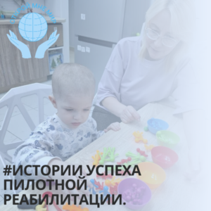 Завершён 33-й поток пилотной программы реабилитации: история успеха 10-летнего Султана.